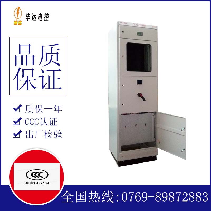 阜龙乡光伏并网柜